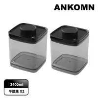 在飛比找momo購物網優惠-【ANKOMN】旋轉真空保鮮盒 2400mL 半透明黑二入組