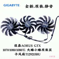 在飛比找蝦皮購物優惠-正品 技嘉AORUS GTX 1070/1080/1080T