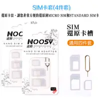 在飛比找蝦皮購物優惠-手機卡套 Micro Nanoi SIM轉標準卡 小卡轉大卡