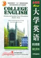 在飛比找三民網路書店優惠-大學英語(全新版)聽說教程學生用書 預備級（簡體書）