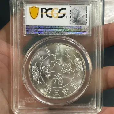 Pcgs宣三的價格推薦- 2026年06月|飛比價格