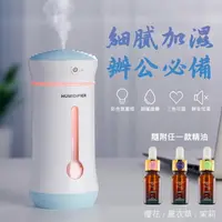 在飛比找樂天市場購物網優惠-【贈 水溶性精油】精品系列 迷你杯型噴霧水氧機 加濕器 加濕