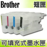 在飛比找樂天市場購物網優惠-【浩昇科技】Brother LC40 填充式墨水匣(短匣空匣