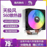 在飛比找Yahoo!奇摩拍賣優惠-安東科技天極風S60 CPU散熱器臺式機電腦靜音1700 1