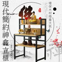 在飛比找PChome24h購物優惠-現代簡約供桌(佛臺家用經濟型財神爺供奉桌供臺神龕立櫃佛桌貢桌