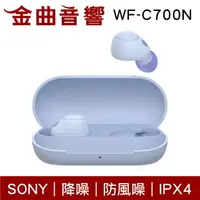 在飛比找樂天市場購物網優惠-Sony 索尼 WF-C700N 薰衣草色 降噪 IPX4 
