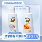 德國進口DOVE多芬牛奶椰子潤膚乳身體滋潤杏仁保濕香體潤膚露