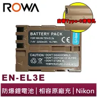 在飛比找蝦皮商城優惠-【ROWA 樂華】FOR Nikon EN-EL3E 鋰電池