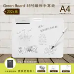 GREEN BOARD 15吋 磁性手寫板