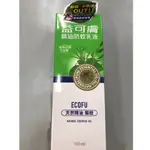 【新人王】益可膚 精油防蚊乳液 100ML 清爽舒潤不油膩 天然精油驅蚊 登山 旅遊露營首選202305效期