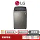 LG WT-SD159HVG 15公斤 洗衣機 【限時限量領券再優惠】