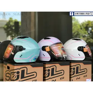台南WS騎士用品 SOL SO-12 SO12 極光 小頭圍 小帽殼 內墨鏡 雙D扣 SOL安全帽 SOL半罩