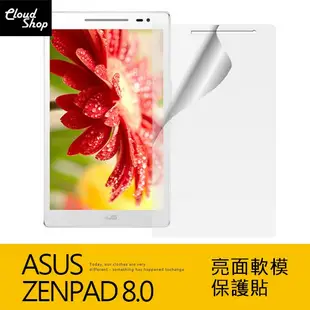 Asus ZenPad 8.0 Z380KL 高清螢幕保護貼 亮面軟膜 貼膜 保貼 平板保護貼