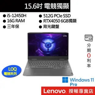 Lenovo 聯想 LOQ 15IRH8 82XV00QGTW i5/16G/獨顯 15吋 電競筆電[聊聊再優惠]