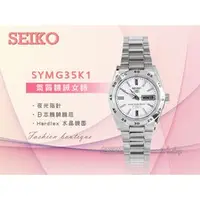 在飛比找PChome商店街優惠-CASIO 時計屋 SEIKO手錶 SYMG35K1 氣質機