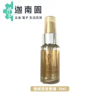 在飛比找蝦皮商城優惠-【WELLA 威娜】德國 SP 專業髮護 金純全效金油 30