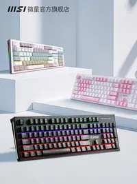 在飛比找Yahoo!奇摩拍賣優惠-MSI/微星GK50Z機械鍵盤鼠標套裝游戲辦公高特軸臺式電腦