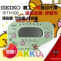 在飛比找露天拍賣優惠-精工SEIKO 節拍器 STH100 四合一調音器節拍器計時