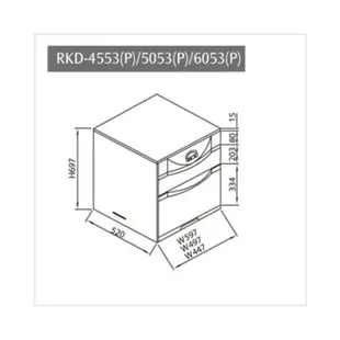 宗霖~林內落地型烘碗機 RKD-6053P 臭氧殺菌 60公分 落地抽屜型(台中市)