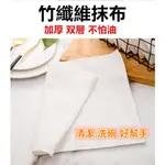 【台灣現貨】 竹纖維洗碗巾18X23 27X30 雙層加厚韓國不沾油洗碗布 吸水不掉毛 不沾油抹布 菜瓜布 抹布 竹纖維