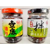 在飛比找蝦皮購物優惠-民生 壺底油鼔 國產黑豆拌醬 130g 純素 烹飪醬料 調味