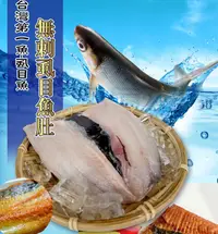 在飛比找松果購物優惠-免運【賣魚的家】台南極鮮去刺虱目魚肚(100-120G/片)