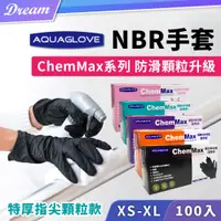 在飛比找PChome24h購物優惠-拋棄式手套【特厚指尖顆粒款】NBR手套 無粉手套 丁晴 一次