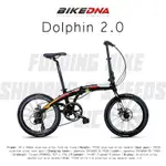 BIKEDNA DOLPHIN 2.0 20吋52T大盤 7速SHIMANO城市通勤折疊自行車便捷換檔超輕小折僅12.5 KG免安裝 外貿出口款