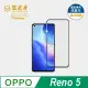 【藍光盾】OPPO Reno5 6.43吋 抗藍光高透螢幕玻璃保護貼(抗藍光高透)