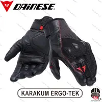 在飛比找蝦皮購物優惠-【松部品】DAINESE KARAKUM ERGO-TEK 