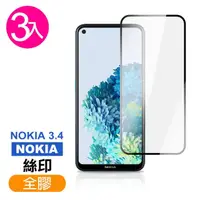 在飛比找momo購物網優惠-Nokia3.4 滿版黑色全膠高清玻璃鋼化膜手機保護貼(3入