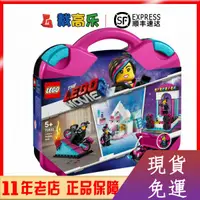 在飛比找蝦皮購物優惠-【現貨熱銷】LEGO樂高70833 大電影露西的手提箱男孩女