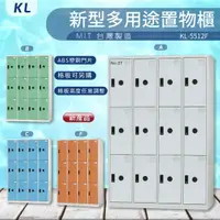 在飛比找樂天市場購物網優惠-KL-5512F【大富】KL 多用途置物櫃 塑鋼門片 可加購