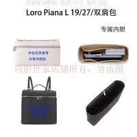 在飛比找蝦皮商城精選優惠-【奢包保護】適用Loro Piana L19 27盒子包內袋