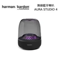 在飛比找PChome24h購物優惠-harman/kardon Aura Studio 4 無線