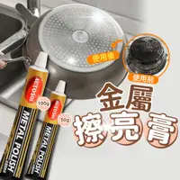 在飛比找PChome24h購物優惠-【白鐵膏-100g】拋光膏 除鏽 金屬拋光膏 除鏽膏 電鍍膏