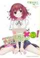 TIGER X DRAGON SPIN OFF! 1: 幸福的櫻色龍捲風