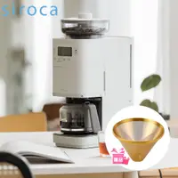 在飛比找蝦皮商城優惠-日本SIROCA 全自動石臼式研磨咖啡機SC-C2510【贈