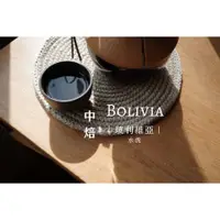 在飛比找蝦皮購物優惠-① 玻利維亞 阿拉比卡合作社｜有機咖啡豆