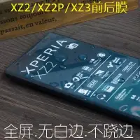 在飛比找Yahoo!奇摩拍賣優惠-下殺 索尼xperia XZ2 Premium全屏膜XZ3水