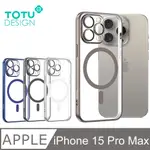 【TOTU】IPHONE 15 PRO MAX磁吸防摔手機殼一體式鏡頭貼 柔簡精裝 拓途