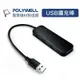 現貨免運POLYWELL寶利威爾 USB3.0 擴充埠 4埠 4 Port HUB 5Gbps