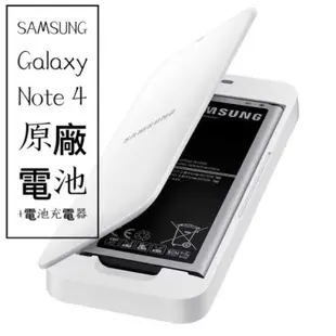 萌萌三星 SAMSUNG Galaxy Note 4 N910/SM-N910U原廠座充+原廠電池/組合包/吊卡/配件包