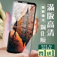 在飛比找momo購物網優惠-ASUS ROG Phone 5S 保護貼 5S PRO 保