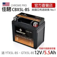 在飛比找momo購物網優惠-【佳騁 ChromeBattery】機車膠體電池CB7B-B