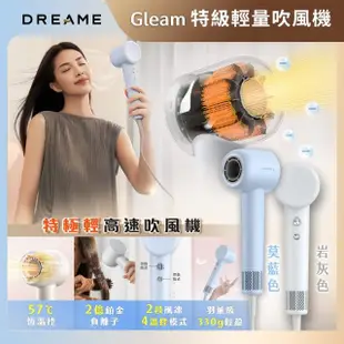 【Dreame 追覓科技】Gleam 特極輕高速吹風機(快乾輕巧/57度恆溫/撫平毛躁/冷熱循環)