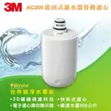 3M Filtrete AC200龍頭式濾水器替換濾心(AC200-F)