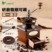 在飛比找樂天市場購物網優惠-手搖磨豆機 L-BEANS手搖磨豆機家用咖啡豆研磨機手動咖啡