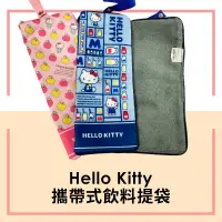 在飛比找蝦皮商城優惠-HELLO KITTY 多功能吸水收納袋 攜帶式飲料提袋 3