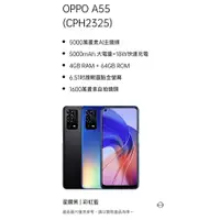 在飛比找蝦皮購物優惠-【OPPO】A55  6.51吋智慧型手機(4G/64G)全